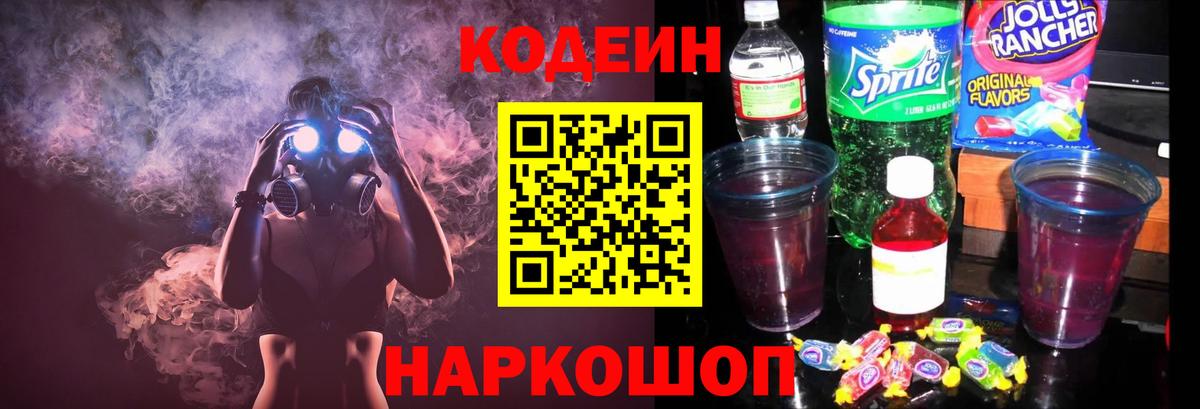 Codein Purple Drank Грязи