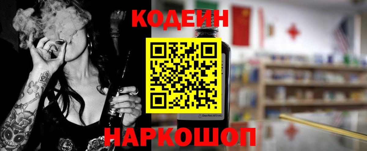 Грязи  Кодеин напиток Lean (лин)  Вход с VPN 