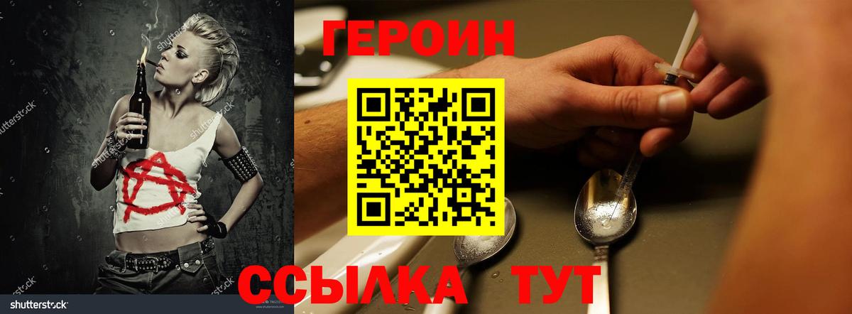 ГЕРОИН герыч Грязи