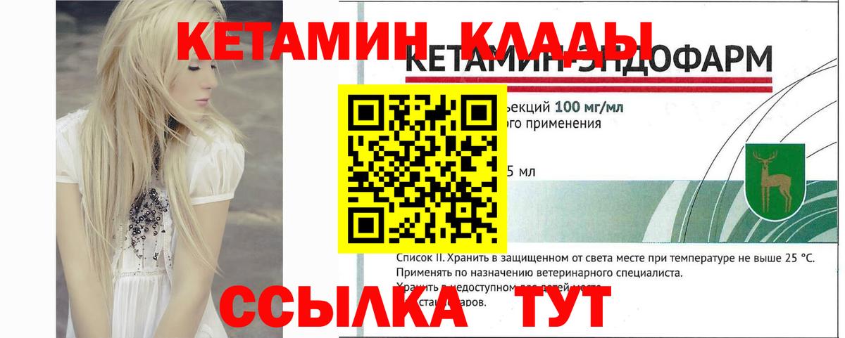 Грязи  Кетамин ketamine  Вход с VPN  Кетамин VHQ 