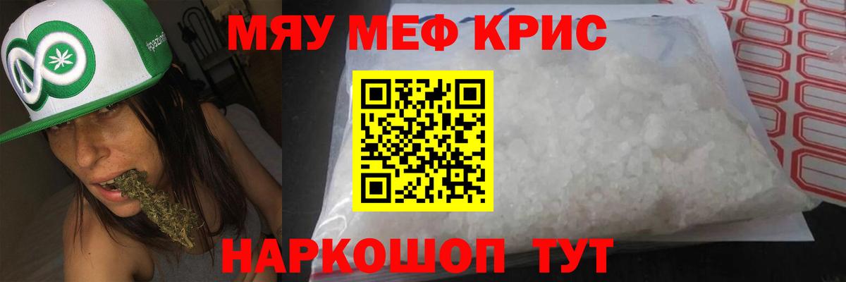 МЕФ кристаллы Грязи